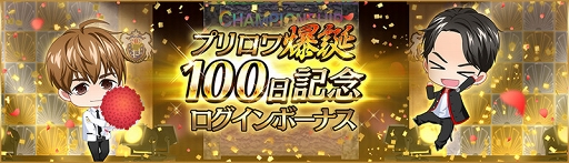 画像ギャラリー No.003のサムネイル画像 / 「プリロワ」，メッセージ付きブロマイド＆動画が獲得できる「王子選手権」が6月18日から開催