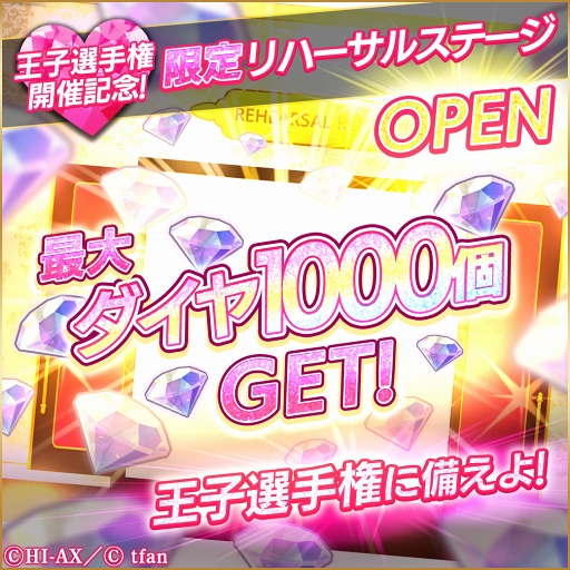 画像ギャラリー No.005のサムネイル画像 / 「プリロワ」，メッセージ付きブロマイド＆動画が獲得できる「王子選手権」が6月18日から開催