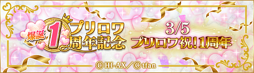 画像ギャラリー No.001のサムネイル画像 / 「PRINCE OF LEGEND LOVE ROYALE」，1周年を記念した恋愛ストーリーの続編が解禁