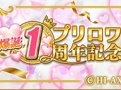 「PRINCE OF LEGEND LOVE ROYALE」，1周年を記念した恋愛ストーリーの続編が解禁
