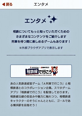 画像ギャラリー No.006のサムネイル画像 / 相模鉄道とアートディンクのコラボアプリ「相鉄線で行こう」が配信開始。線路をつなぎ，駅を結んで街を発展させよう