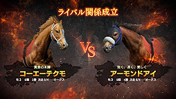 画像ギャラリー No.003のサムネイル画像 / 「Winning Post 9」，「ライバル対決」の要素や，さまざまな効果を持つ「絆コマンド」の最新情報が公開