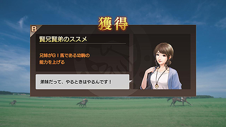 画像ギャラリー No.014のサムネイル画像 / 「Winning Post 9」，「ライバル対決」の要素や，さまざまな効果を持つ「絆コマンド」の最新情報が公開