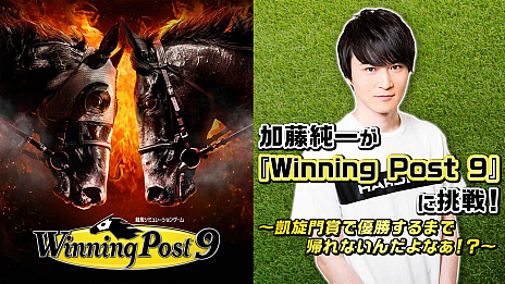 画像ギャラリー No.005のサムネイル画像 / 「Winning Post 9」が，競馬情報サイト「netkeiba.com」とのゲーム内コラボを発表