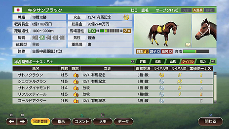 画像ギャラリー No.005のサムネイル画像 / 競馬シム「Winning Post 9」，ライバル関係の要素も盛り込んだ配合と，2019年競馬データ対応に関する最新情報が公開