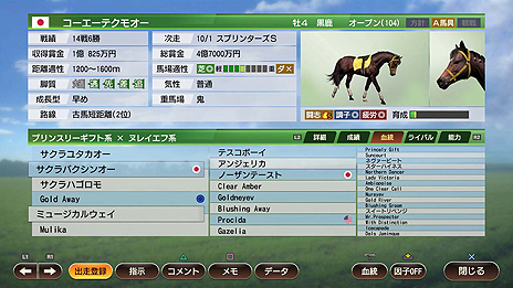 画像ギャラリー No.009のサムネイル画像 / 競馬シム「Winning Post 9」，ライバル関係の要素も盛り込んだ配合と，2019年競馬データ対応に関する最新情報が公開