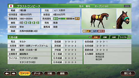 画像ギャラリー No.013のサムネイル画像 / 競馬シム「Winning Post 9」，ライバル関係の要素も盛り込んだ配合と，2019年競馬データ対応に関する最新情報が公開
