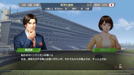 画像ギャラリー No.027のサムネイル画像 / 人との絆で馬を育てる。馬と馬がドラマを演じる。「Winning Post 9」プレイレポート