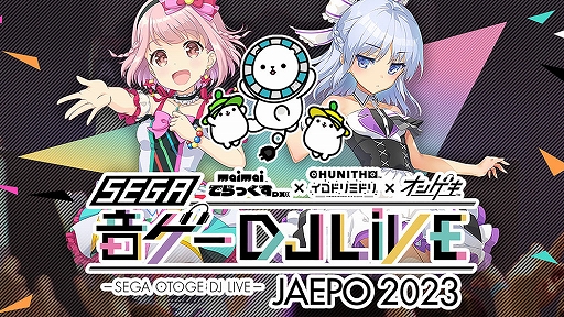 画像ギャラリー No.001のサムネイル画像 / ライブイベント「セガ音ゲーDJライブ JAEPO 2023」，2月11日に開催決定。ゲーム収録曲を手がけるDJ陣や，ゲームのキャストが登場