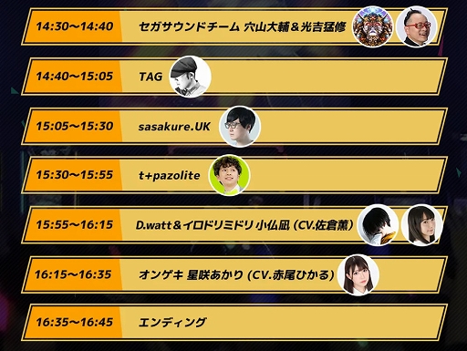 画像ギャラリー No.013のサムネイル画像 / ライブイベント「セガ音ゲーDJライブ JAEPO 2023」，2月11日に開催決定。ゲーム収録曲を手がけるDJ陣や，ゲームのキャストが登場