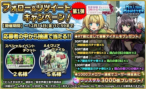 画像ギャラリー No.005のサムネイル画像 / 「ミリオンモンスター」,アニメ「異世界魔王と召喚少女の奴隷魔術」とのコラボイベントが開始