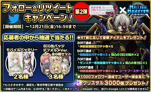 画像ギャラリー No.006のサムネイル画像 / 「ミリオンモンスター」,アニメ「異世界魔王と召喚少女の奴隷魔術」とのコラボイベントが開始