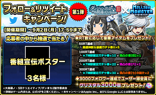 画像ギャラリー No.006のサムネイル画像 / 「ミリオンモンスター」で「ダンまちII」コラボイベントが8月26日にスタート