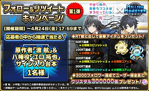 画像ギャラリー No.001のサムネイル画像 / 「ミリオンモンスター」，TVアニメ「やはり俺の青春ラブコメはまちがっている。完」コラボが開始