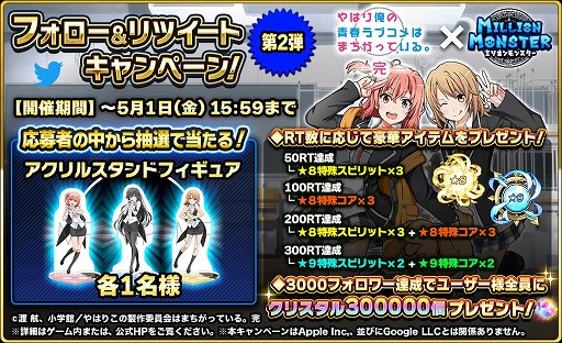 画像ギャラリー No.002のサムネイル画像 / 「ミリオンモンスター」，TVアニメ「やはり俺の青春ラブコメはまちがっている。完」コラボが開始