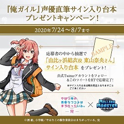 画像ギャラリー No.012のサムネイル画像 / 「ミリオンモンスター」，「やはり俺の青春ラブコメはまちがっている。完」の復刻コラボ