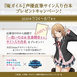 画像ギャラリー No.013のサムネイル画像 / 「ミリオンモンスター」，「やはり俺の青春ラブコメはまちがっている。完」の復刻コラボ