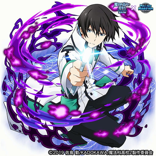 画像ギャラリー No.002のサムネイル画像 / 「ミリオンモンスター」，TVアニメ“魔法科高校の劣等生 来訪者編”とのコラボイベントが本日スタート