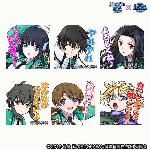 画像ギャラリー No.008のサムネイル画像 / 「ミリオンモンスター」，TVアニメ“魔法科高校の劣等生 来訪者編”とのコラボイベントが本日スタート