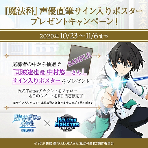 画像ギャラリー No.010のサムネイル画像 / 「ミリオンモンスター」，TVアニメ“魔法科高校の劣等生 来訪者編”とのコラボイベントが本日スタート