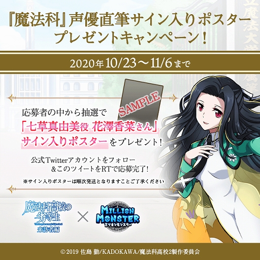 画像ギャラリー No.012のサムネイル画像 / 「ミリオンモンスター」，TVアニメ“魔法科高校の劣等生 来訪者編”とのコラボイベントが本日スタート