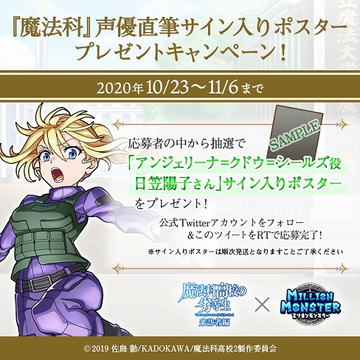 画像ギャラリー No.013のサムネイル画像 / 「ミリオンモンスター」，TVアニメ“魔法科高校の劣等生 来訪者編”とのコラボイベントが本日スタート