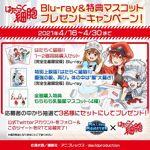画像ギャラリー No.002のサムネイル画像 / 「ミリオンモンスター」，TVアニメ“はたらく細胞”とのコラボが本日スタート
