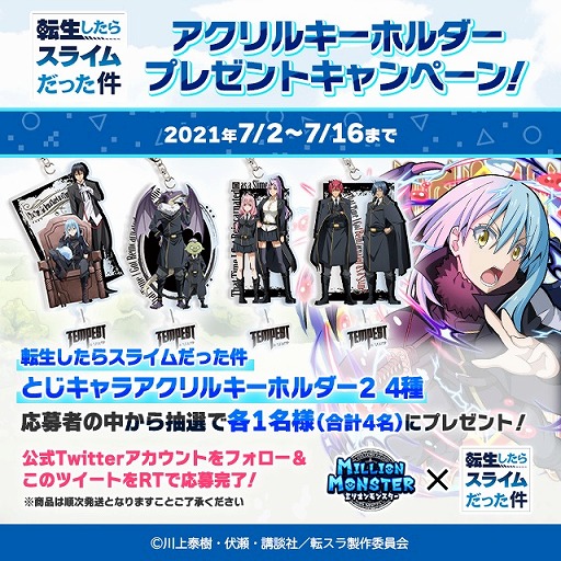 画像ギャラリー No.003のサムネイル画像 / 「ミリオンモンスター」，TVアニメ“転生したらスライムだった件”とのコラボがスタート