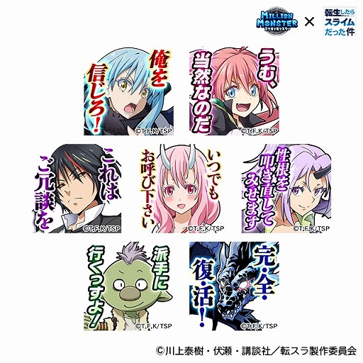 画像ギャラリー No.013のサムネイル画像 / 「ミリオンモンスター」，TVアニメ“転生したらスライムだった件”とのコラボがスタート