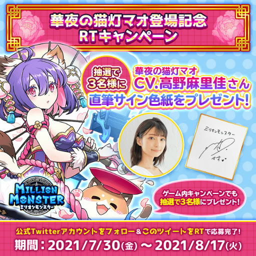 画像ギャラリー No.001のサムネイル画像 / 「ミリオンモンスター」，高野麻里佳さんのサイン色紙プレゼントキャンペーンが本日18：00に開始