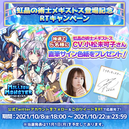 画像ギャラリー No.001のサムネイル画像 / 「ミリオンモンスター」，小松未可子さんのサイン色紙プレゼントキャンペーンが本日18：00に開始