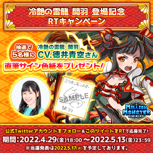 画像ギャラリー No.001のサムネイル画像 / 「ミリオンモンスター」，徳井青空さんの直筆サイン色紙プレゼントキャンペーンを実施中