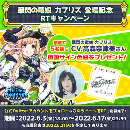 画像ギャラリー No.001のサムネイル画像 / 「ミリオンモンスター」，高森奈津美さんの直筆サイン色紙プレゼントキャンペーンを開催中