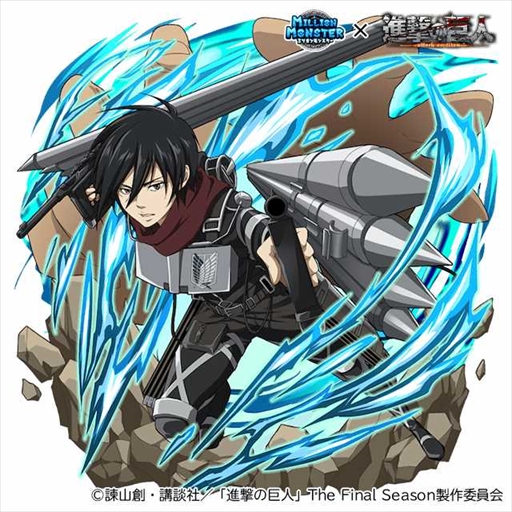 画像ギャラリー No.009のサムネイル画像 / 「ミリオンモンスター」，TVアニメ「進撃の巨人」The Final Seasonのコラボイベントを開催