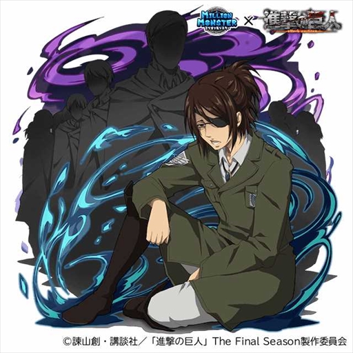 画像ギャラリー No.012のサムネイル画像 / 「ミリオンモンスター」，TVアニメ「進撃の巨人」The Final Seasonのコラボイベントを開催