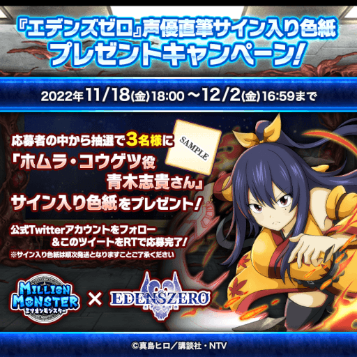 画像ギャラリー No.005のサムネイル画像 / 「ミリオンモンスター」，TVアニメ“EDENS ZERO”とのコラボを開催