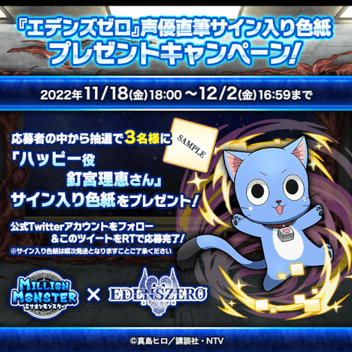 画像ギャラリー No.006のサムネイル画像 / 「ミリオンモンスター」，TVアニメ“EDENS ZERO”とのコラボを開催