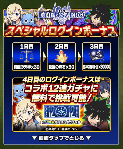 画像ギャラリー No.007のサムネイル画像 / 「ミリオンモンスター」，TVアニメ“EDENS ZERO”とのコラボを開催