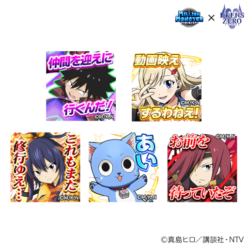 画像ギャラリー No.014のサムネイル画像 / 「ミリオンモンスター」，TVアニメ“EDENS ZERO”とのコラボを開催