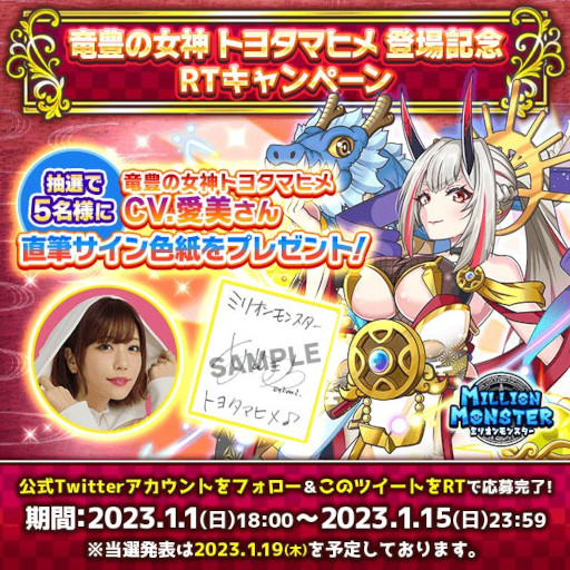 画像ギャラリー No.001のサムネイル画像 / 「ミリオンモンスター」，愛美さんの直筆サイン色紙が当たるキャンペーンを開催中