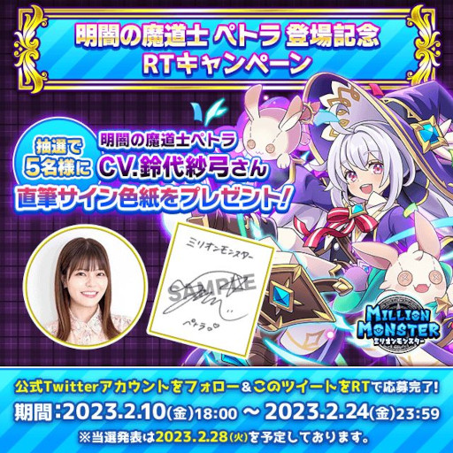 画像ギャラリー No.001のサムネイル画像 / 「ミリオンモンスター」，鈴代紗弓さんの直筆サイン色紙プレゼントキャンペーンを本日から開催