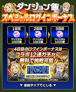 画像ギャラリー No.012のサムネイル画像 / 「ミリオンモンスター」と「ダンジョン飯」のコラボが18：00にスタート。「ダンジョン飯」のキャラクターになりきれる装備など報酬は多彩