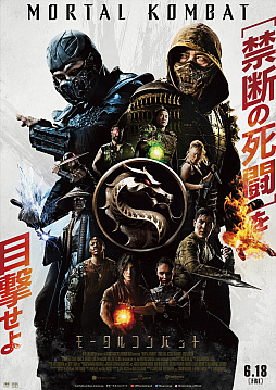 画像ギャラリー No.003のサムネイル画像 / 実写映画「モータルコンバット」，スコーピオンとサブ・ゼロが死闘を演じる特別映像が公開
