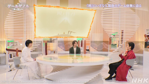 画像ギャラリー No.003のサムネイル画像 / 心に刻まれる名作「風ノ旅ビト」は答えのない人生という旅。ゲスト陣が魅力を語った「ゲームゲノム」Season 2第3回をレポート