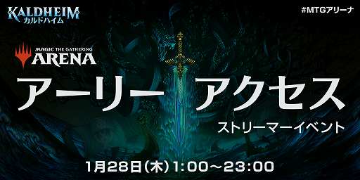 画像ギャラリー No.001のサムネイル画像 / 「MTGアリーナ」で新セット“カルドハイム”のアーリーアクセスイベントが1月28日に開催
