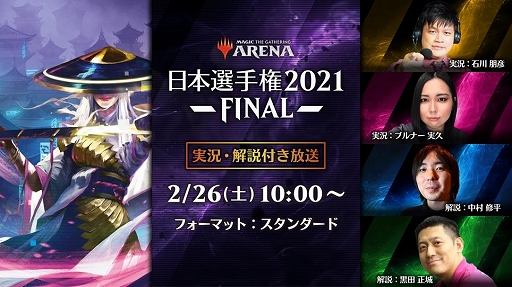 画像ギャラリー No.001のサムネイル画像 / 「MTGアリーナ」日本選手権2021 FINAL，2月26日にLFS 池袋 esports Arenaにて開催。36名の選手が日本一を目指して戦う