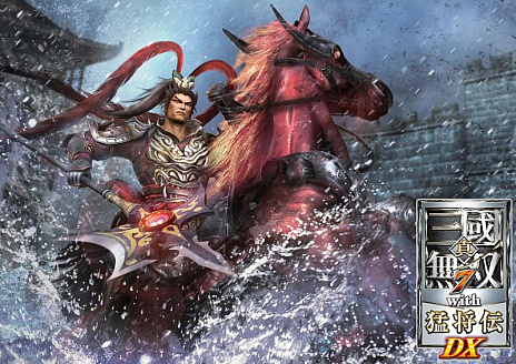 画像ギャラリー No.001のサムネイル画像 / PC版「真・三國無双7 with 猛将伝 DX」が配信開始。動作速度を確認できるベンチマークプログラムも公開に