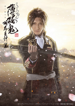 画像ギャラリー No.001のサムネイル画像 / ミュージカル「薄桜鬼 真改」，公演中止から1年，2021年4月に改めて上演することが決定