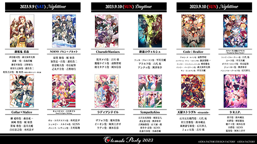 画像ギャラリー No.006のサムネイル画像 / 「オトメイトパーティー2023」のJTB旅行プランの二次募集を受付開始。オトドラ「終ヴィル」来場者特別先行抽選の締め切りは7月5日
