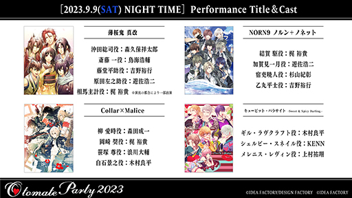 画像ギャラリー No.004のサムネイル画像 / 「オトメイトパーティー2023」，だれでも申し込めるCNプレイガイド先行抽選の申込受付を開始。出演キャストの一言メッセージをTwitterで公開中